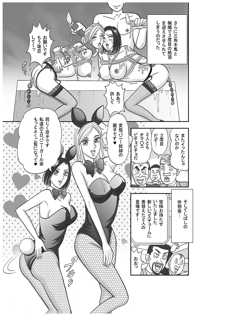 美人ジャーナリスト奴隸堕ち - page18