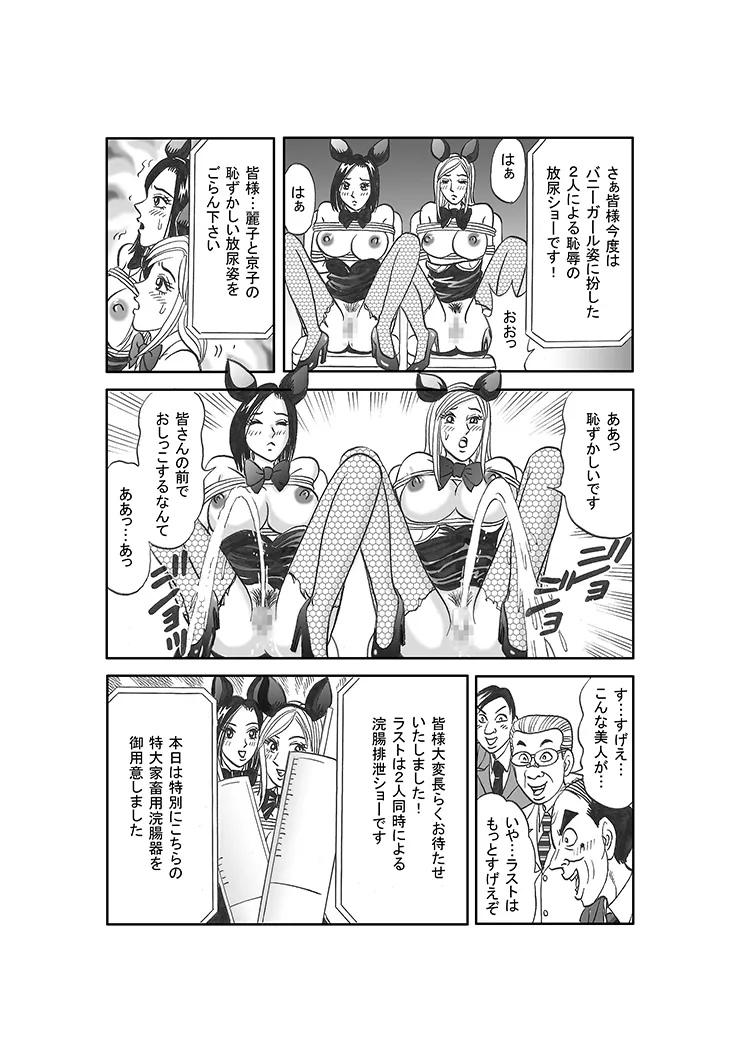 美人ジャーナリスト奴隸堕ち - page19