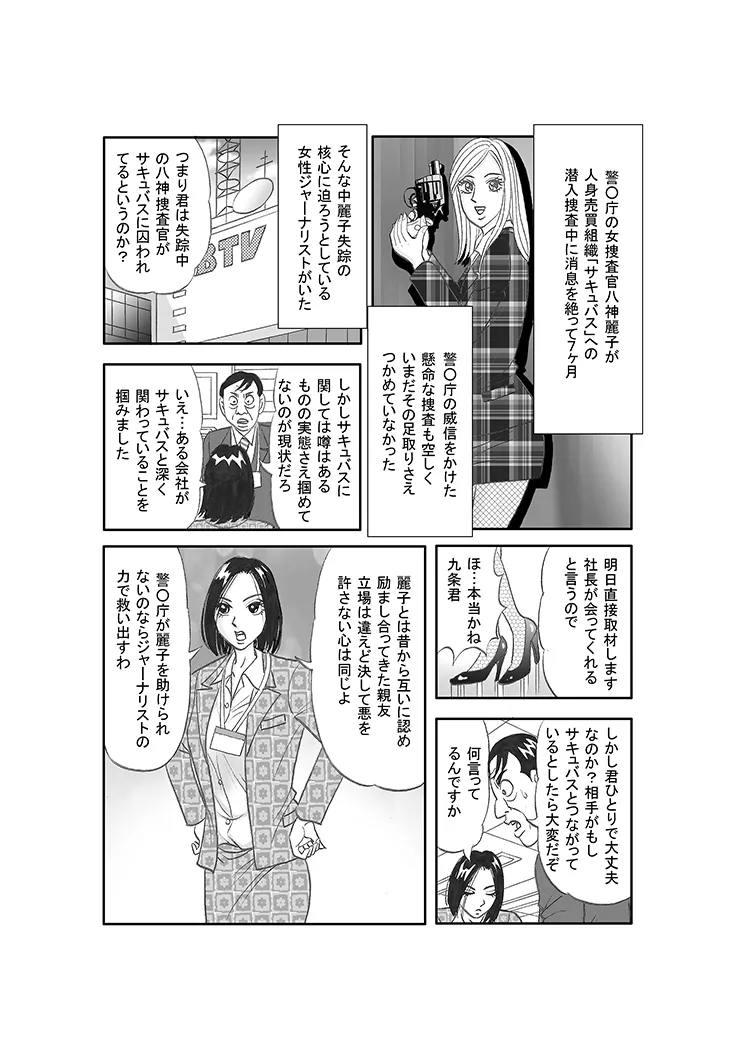 美人ジャーナリスト奴隸堕ち - page2