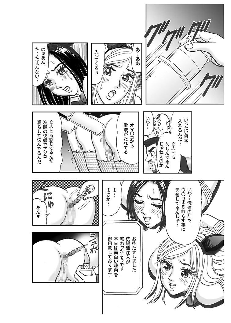 美人ジャーナリスト奴隸堕ち - page21
