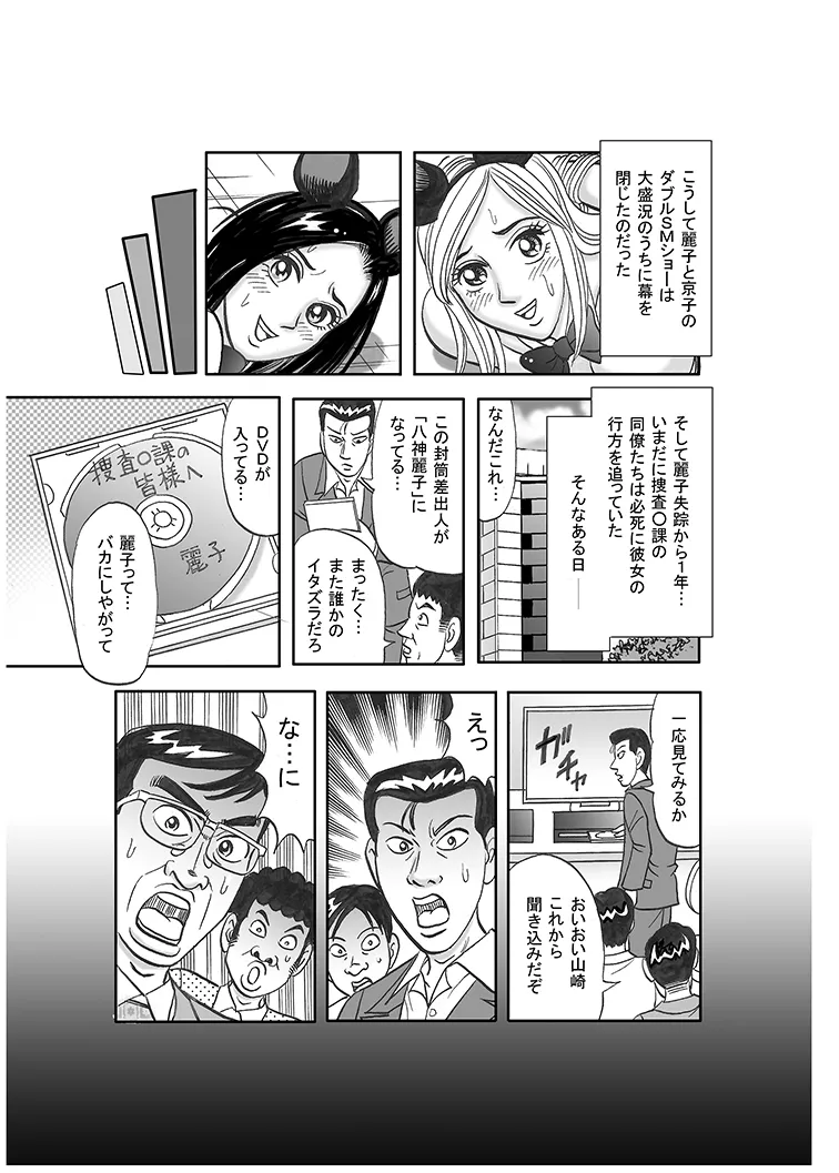 美人ジャーナリスト奴隸堕ち - page25