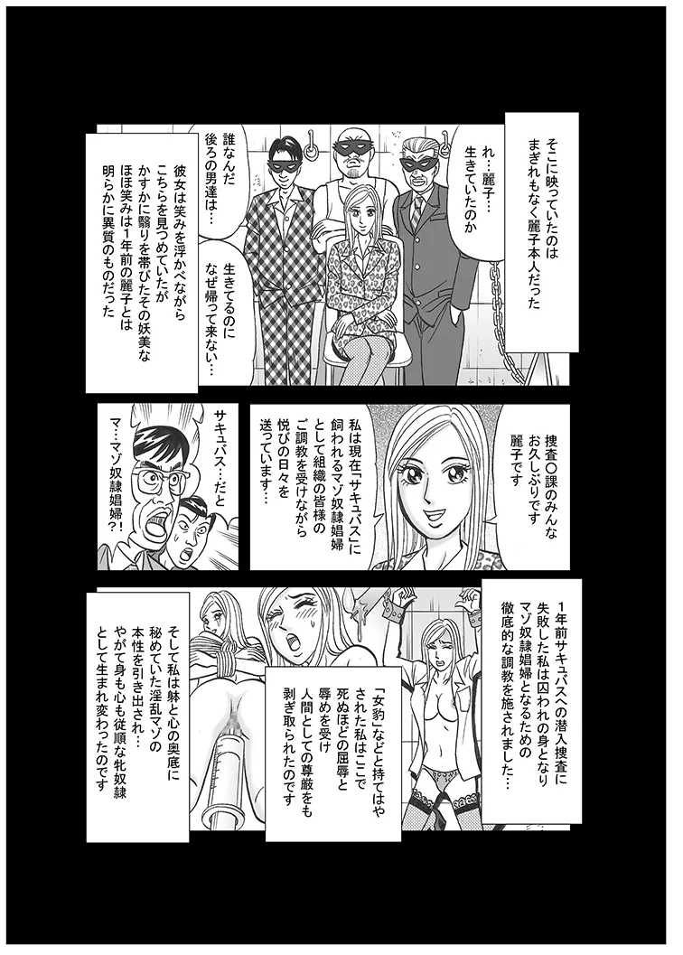 美人ジャーナリスト奴隸堕ち - page26