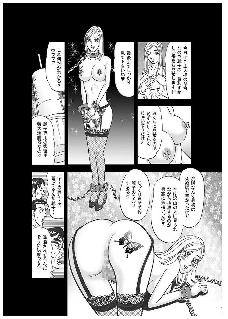 美人ジャーナリスト奴隸堕ち - page27