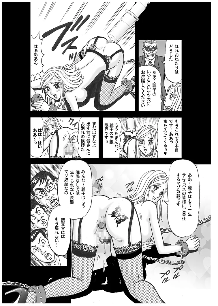 美人ジャーナリスト奴隸堕ち - page28