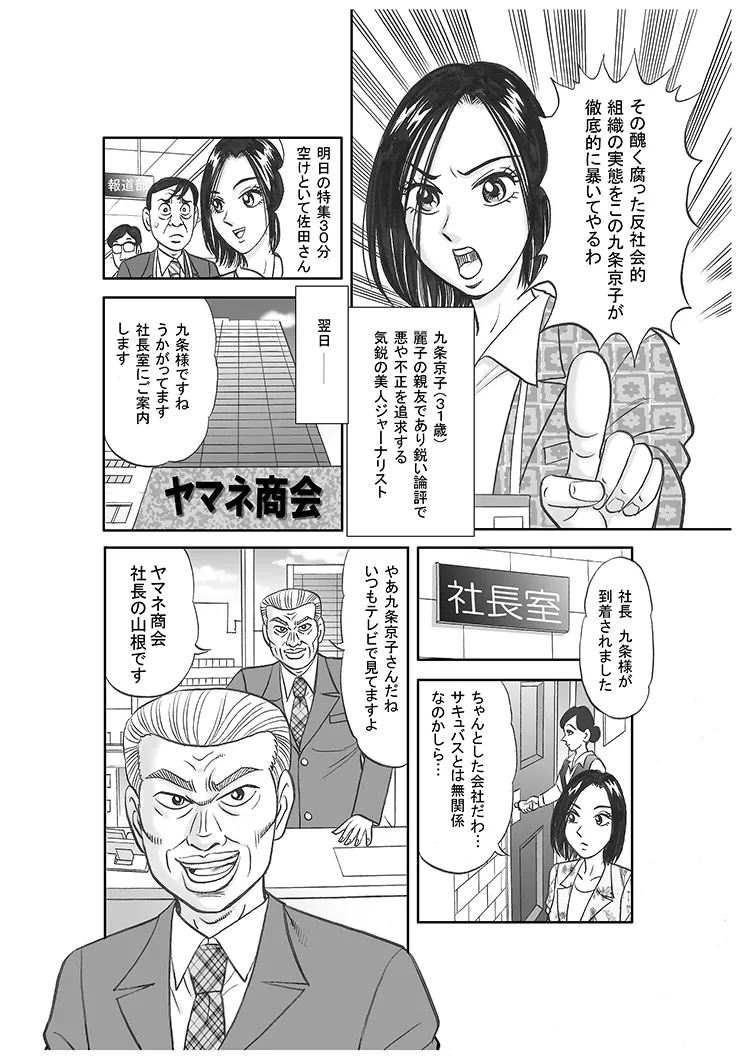 美人ジャーナリスト奴隸堕ち - page3