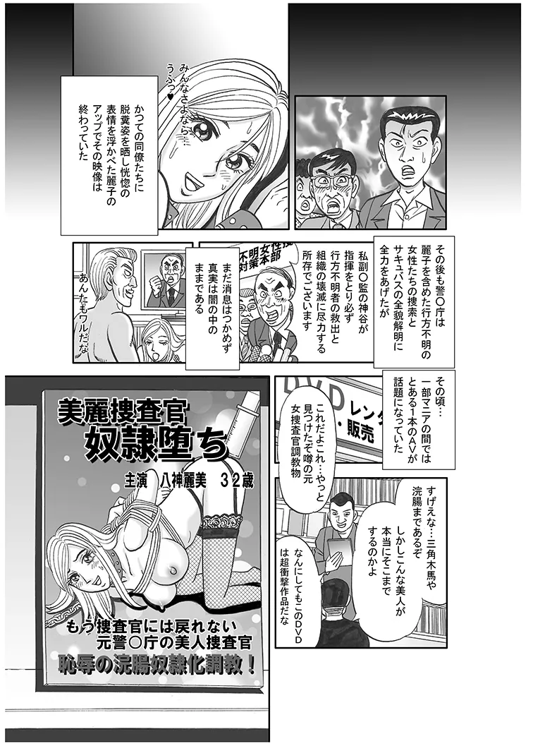 美人ジャーナリスト奴隸堕ち - page30