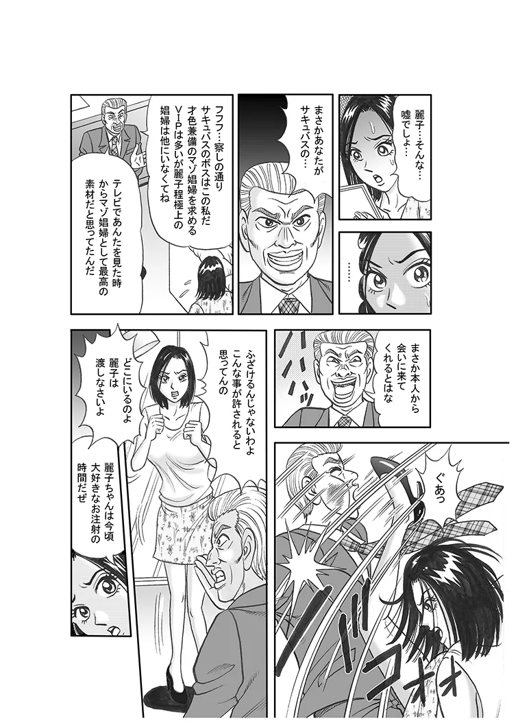 美人ジャーナリスト奴隸堕ち - page5