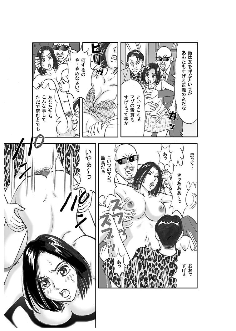 美人ジャーナリスト奴隸堕ち - page6
