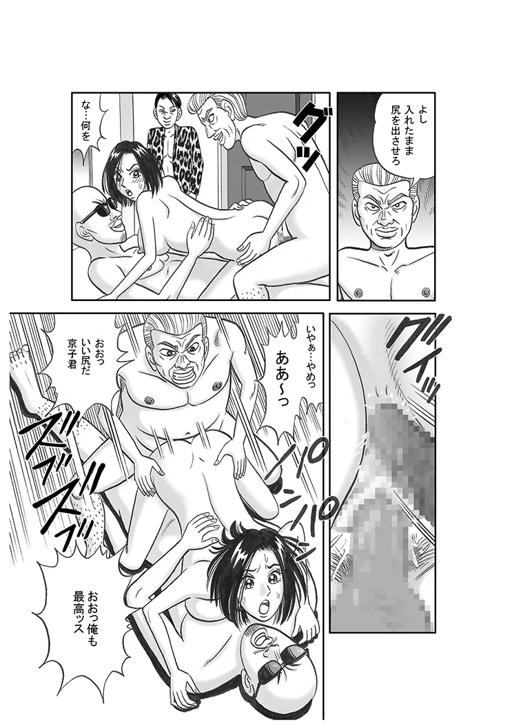 美人ジャーナリスト奴隸堕ち - page7
