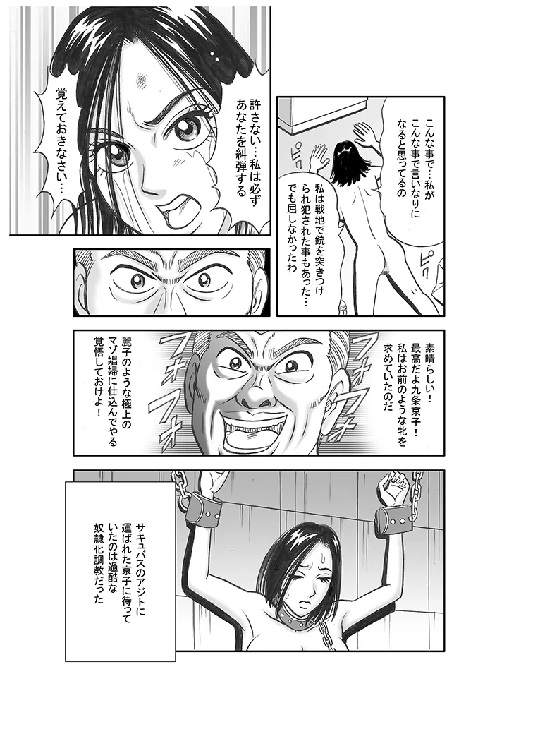 美人ジャーナリスト奴隸堕ち - page8