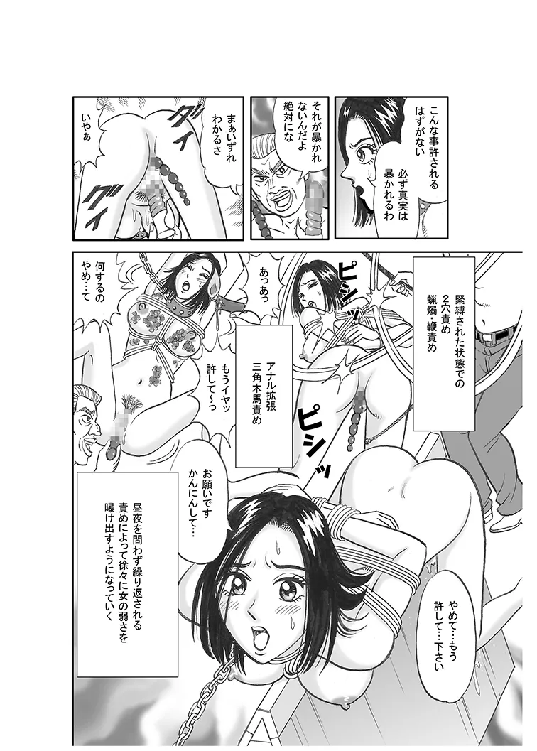美人ジャーナリスト奴隸堕ち - page9