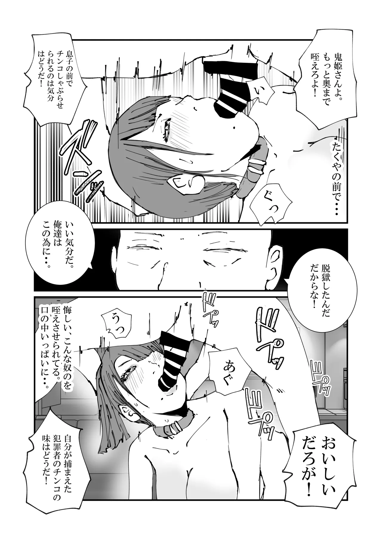 捜査官のママが、脱獄犯の性処理ペットにされた話。 - page13