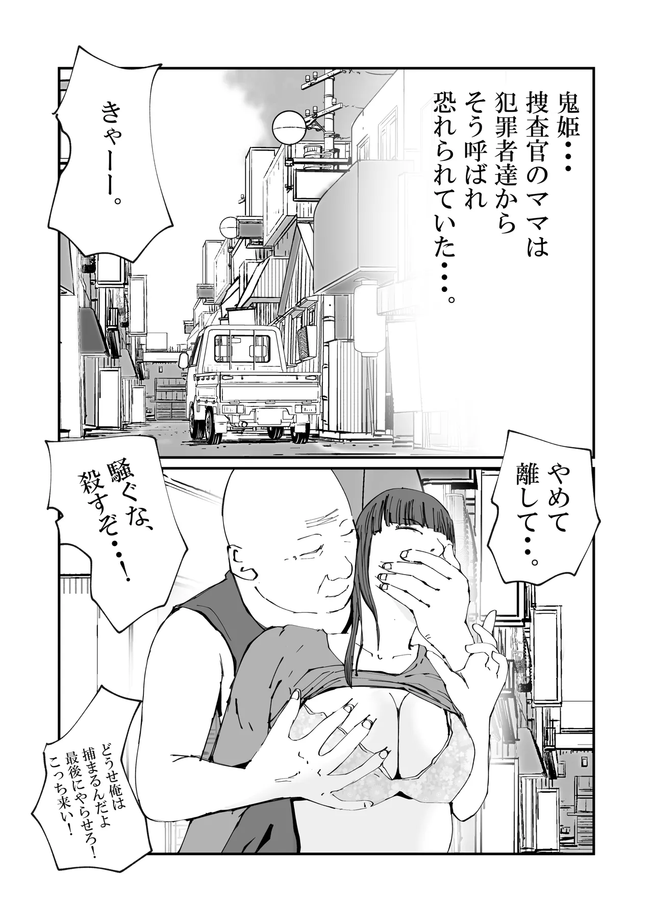 捜査官のママが、脱獄犯の性処理ペットにされた話。 - page2