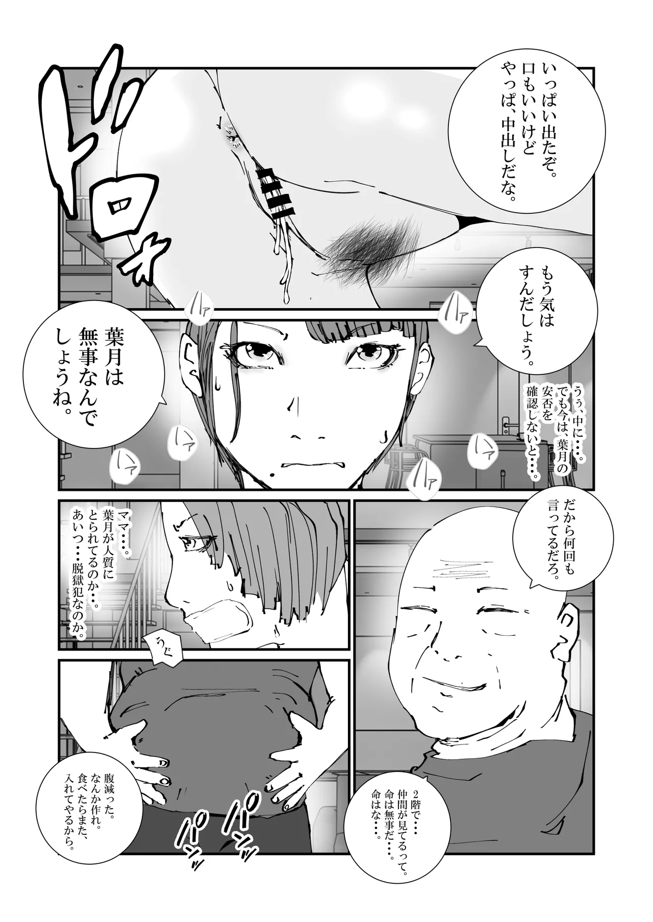 捜査官のママが、脱獄犯の性処理ペットにされた話。 - page20