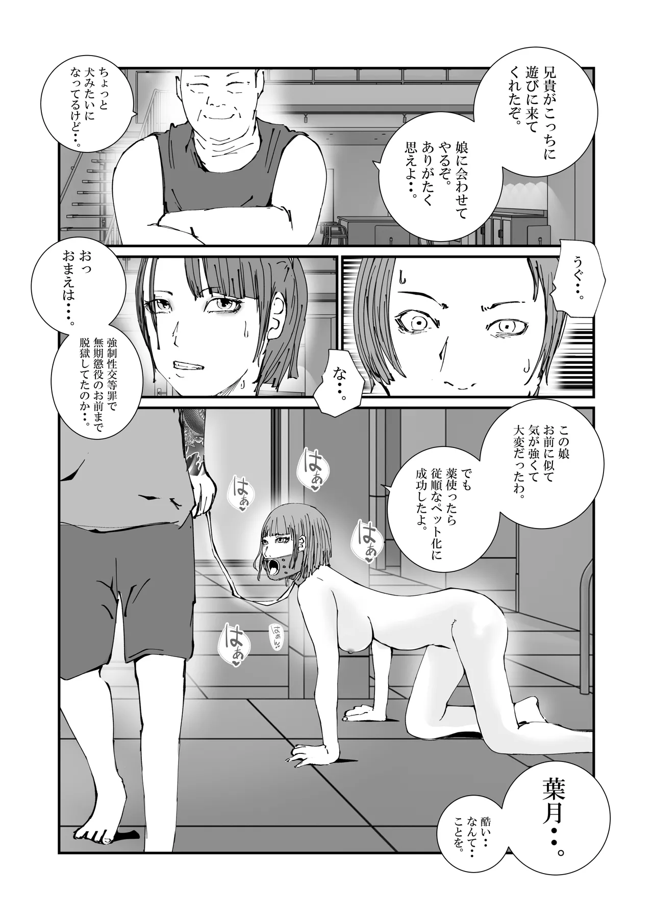捜査官のママが、脱獄犯の性処理ペットにされた話。 - page23