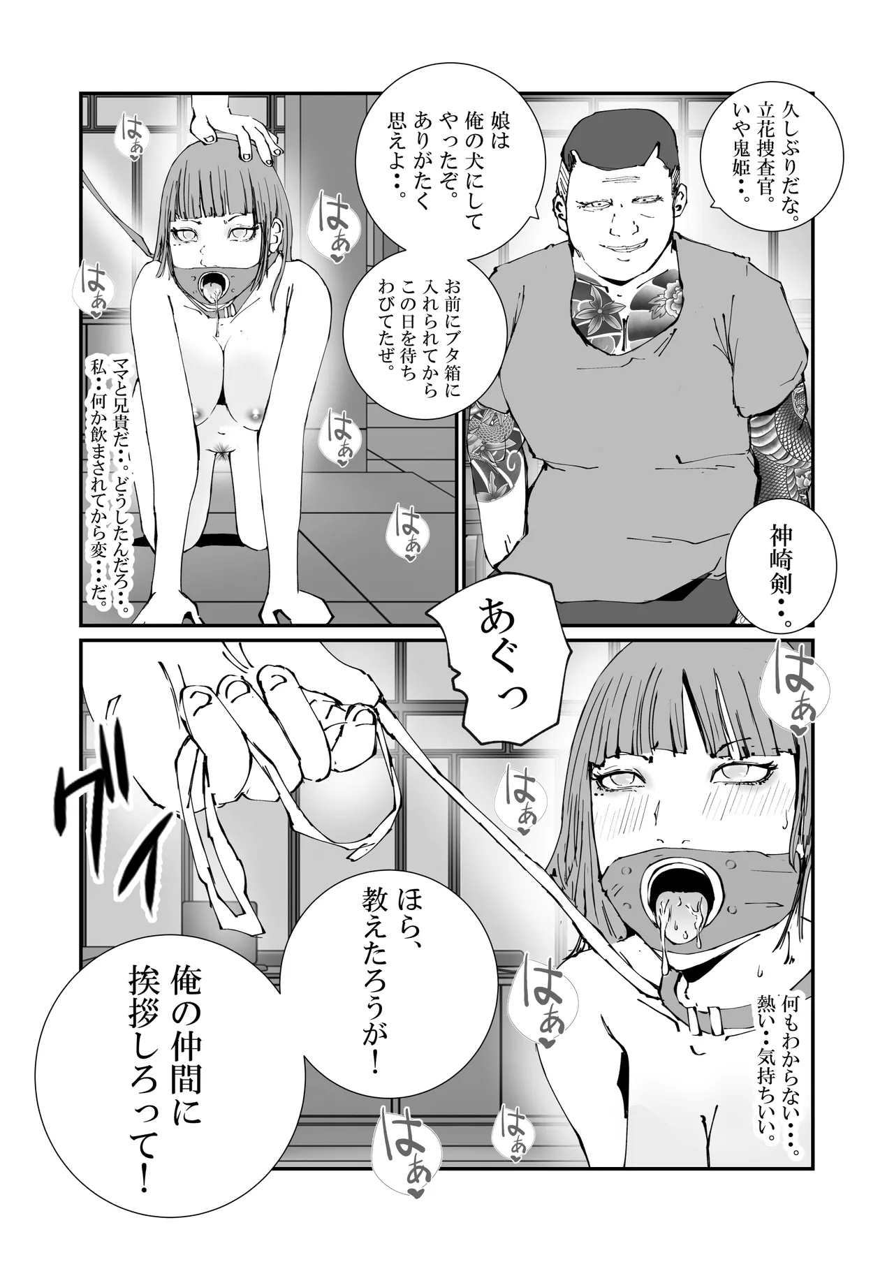 捜査官のママが、脱獄犯の性処理ペットにされた話。 - page24