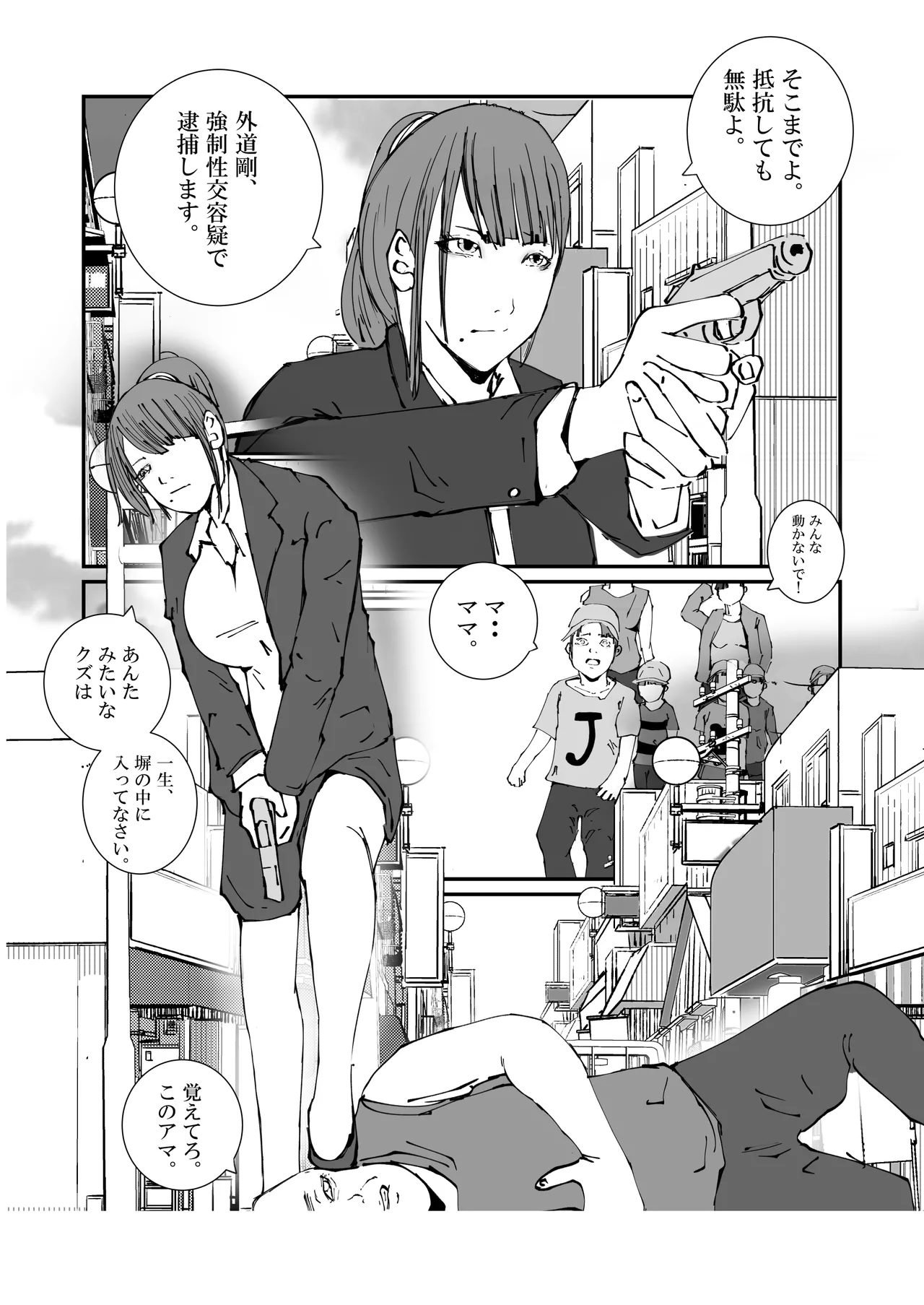 捜査官のママが、脱獄犯の性処理ペットにされた話。 - page3