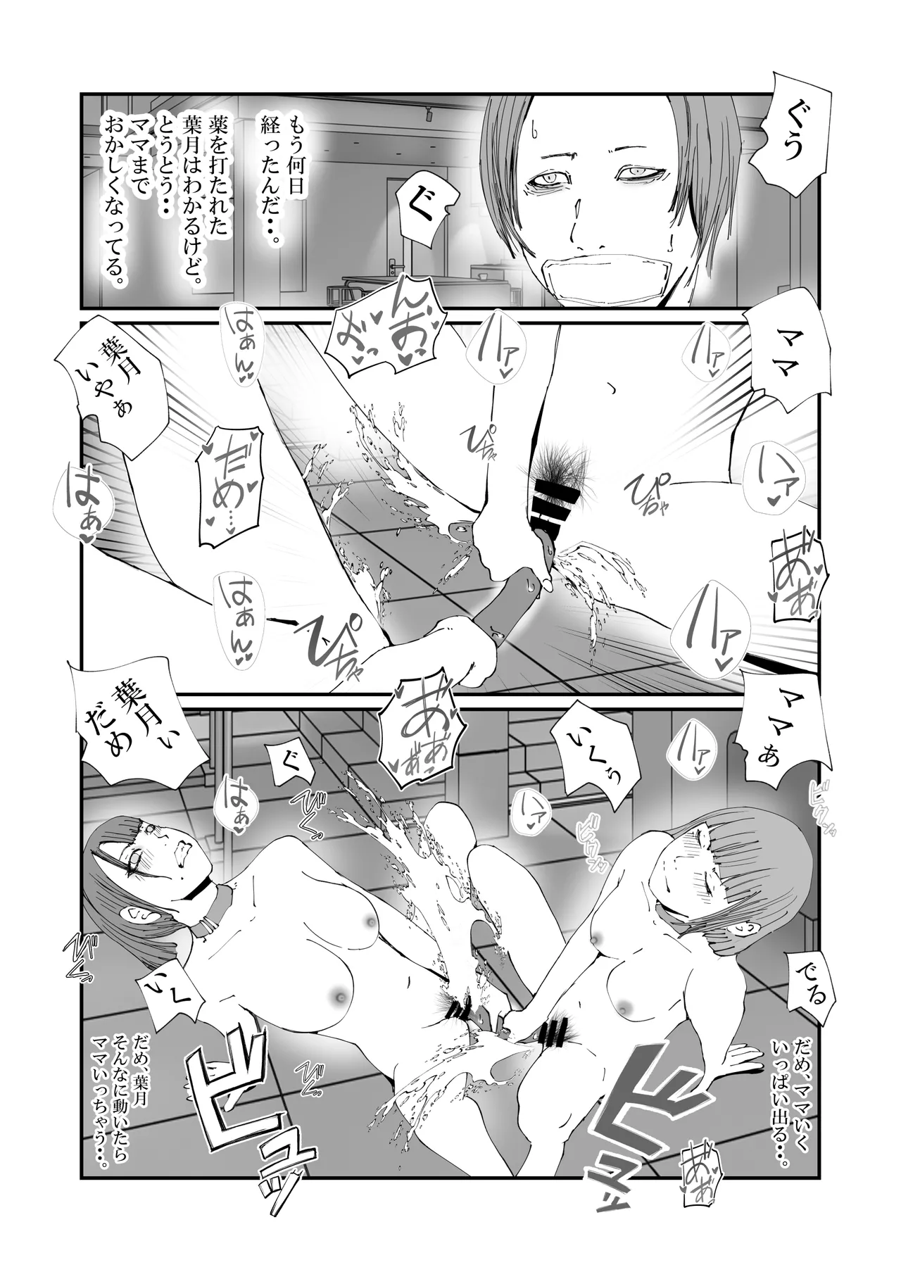 捜査官のママが、脱獄犯の性処理ペットにされた話。 - page33