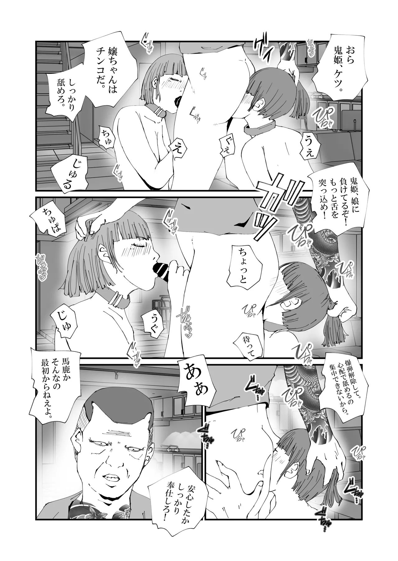 捜査官のママが、脱獄犯の性処理ペットにされた話。 - page34