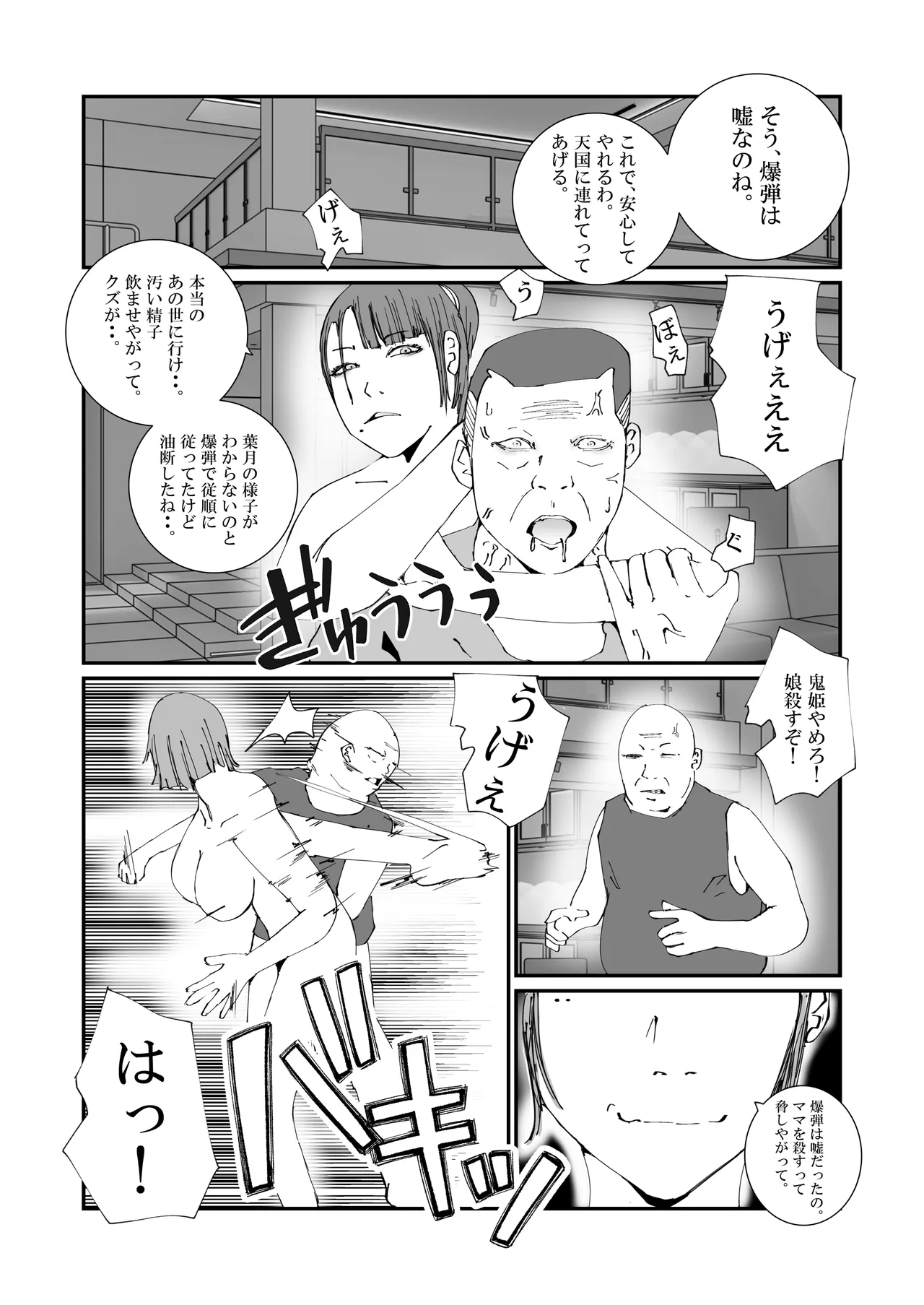 捜査官のママが、脱獄犯の性処理ペットにされた話。 - page35