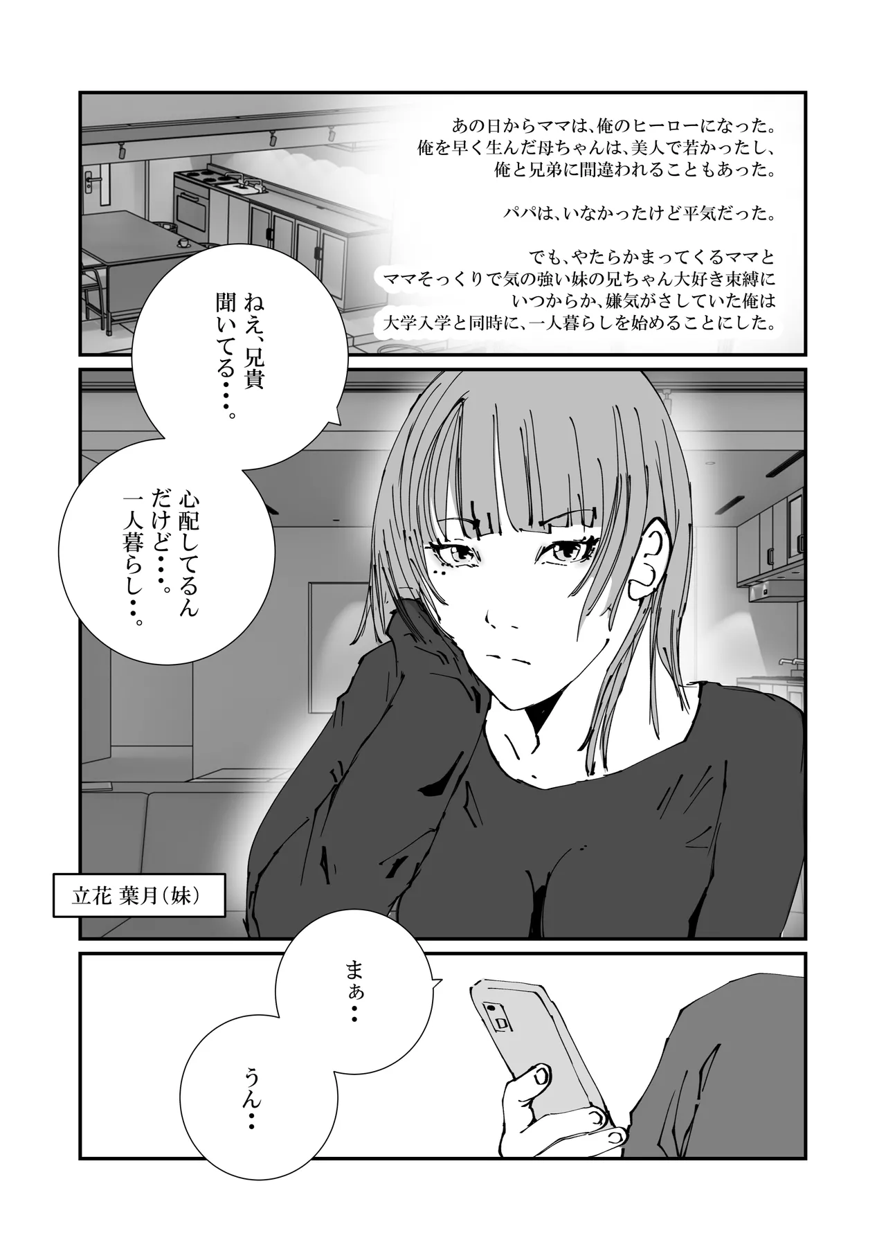 捜査官のママが、脱獄犯の性処理ペットにされた話。 - page4