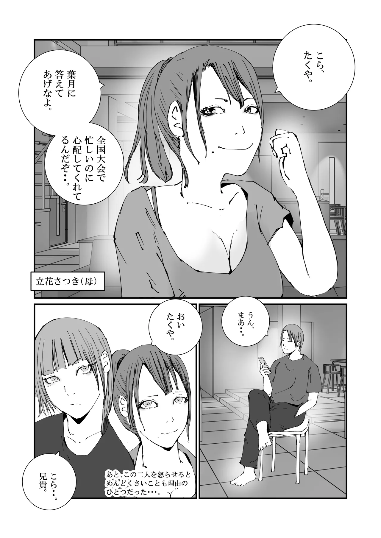 捜査官のママが、脱獄犯の性処理ペットにされた話。 - page5