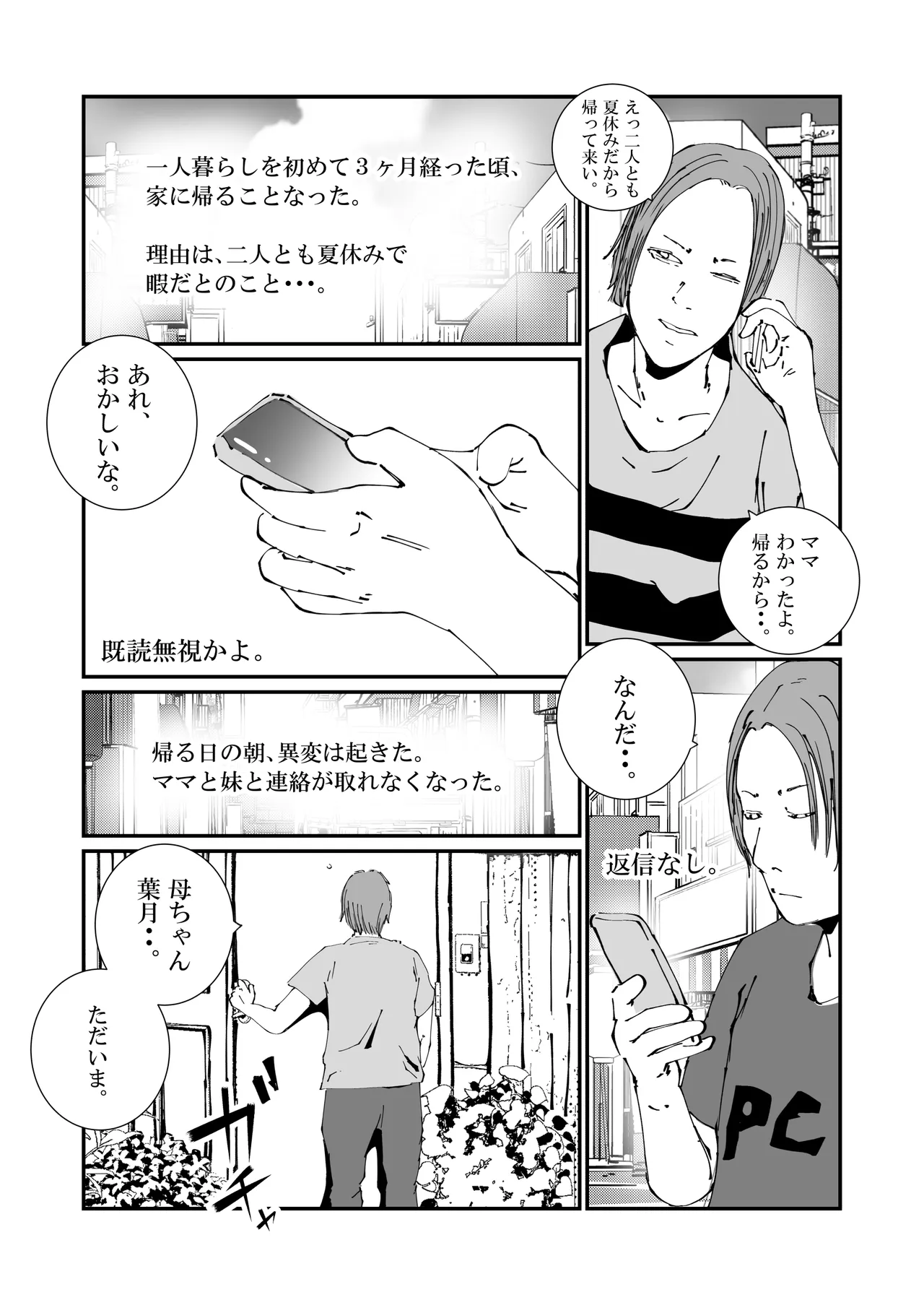 捜査官のママが、脱獄犯の性処理ペットにされた話。 - page6