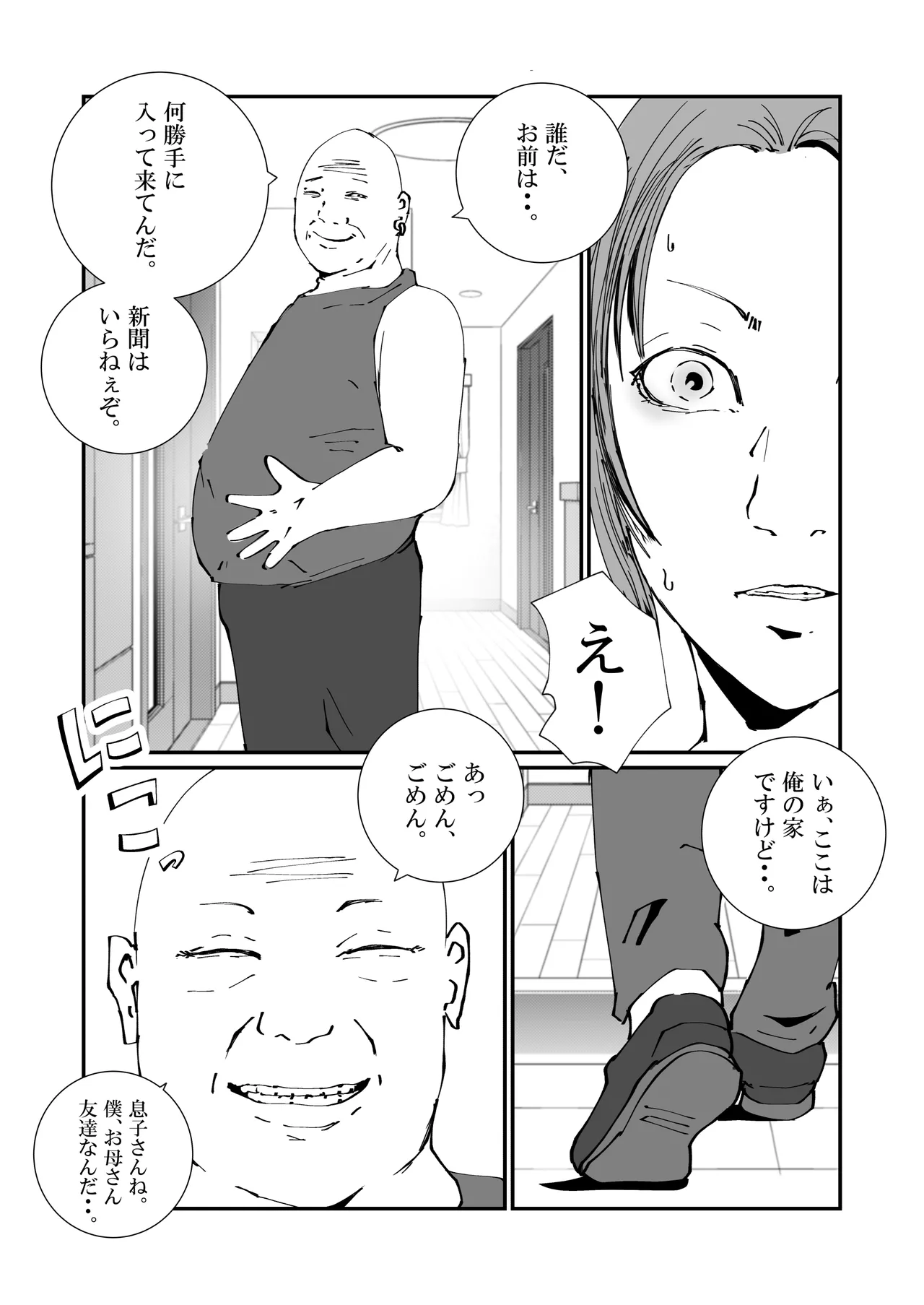 捜査官のママが、脱獄犯の性処理ペットにされた話。 - page7
