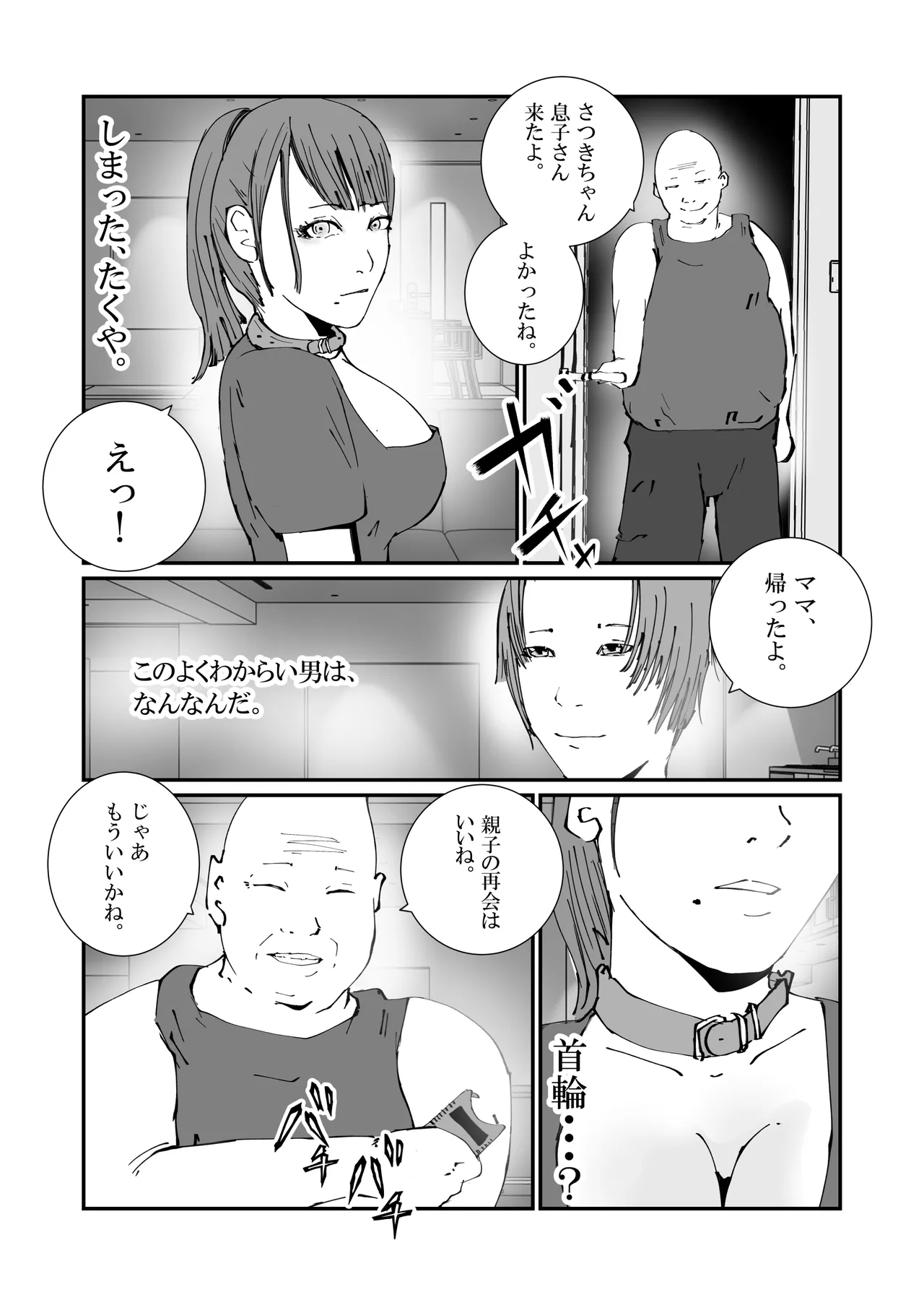 捜査官のママが、脱獄犯の性処理ペットにされた話。 - page8