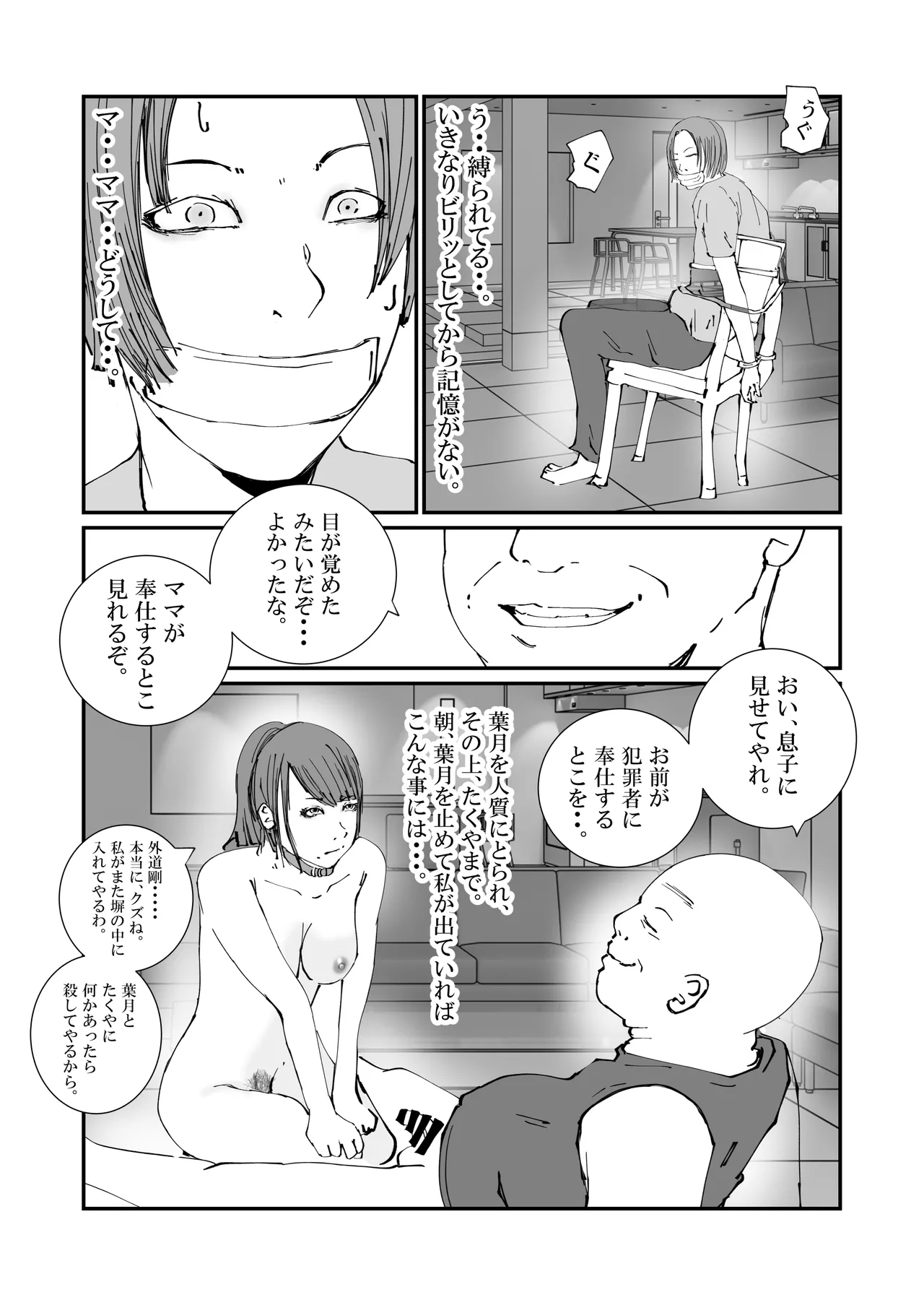 捜査官のママが、脱獄犯の性処理ペットにされた話。 - page9