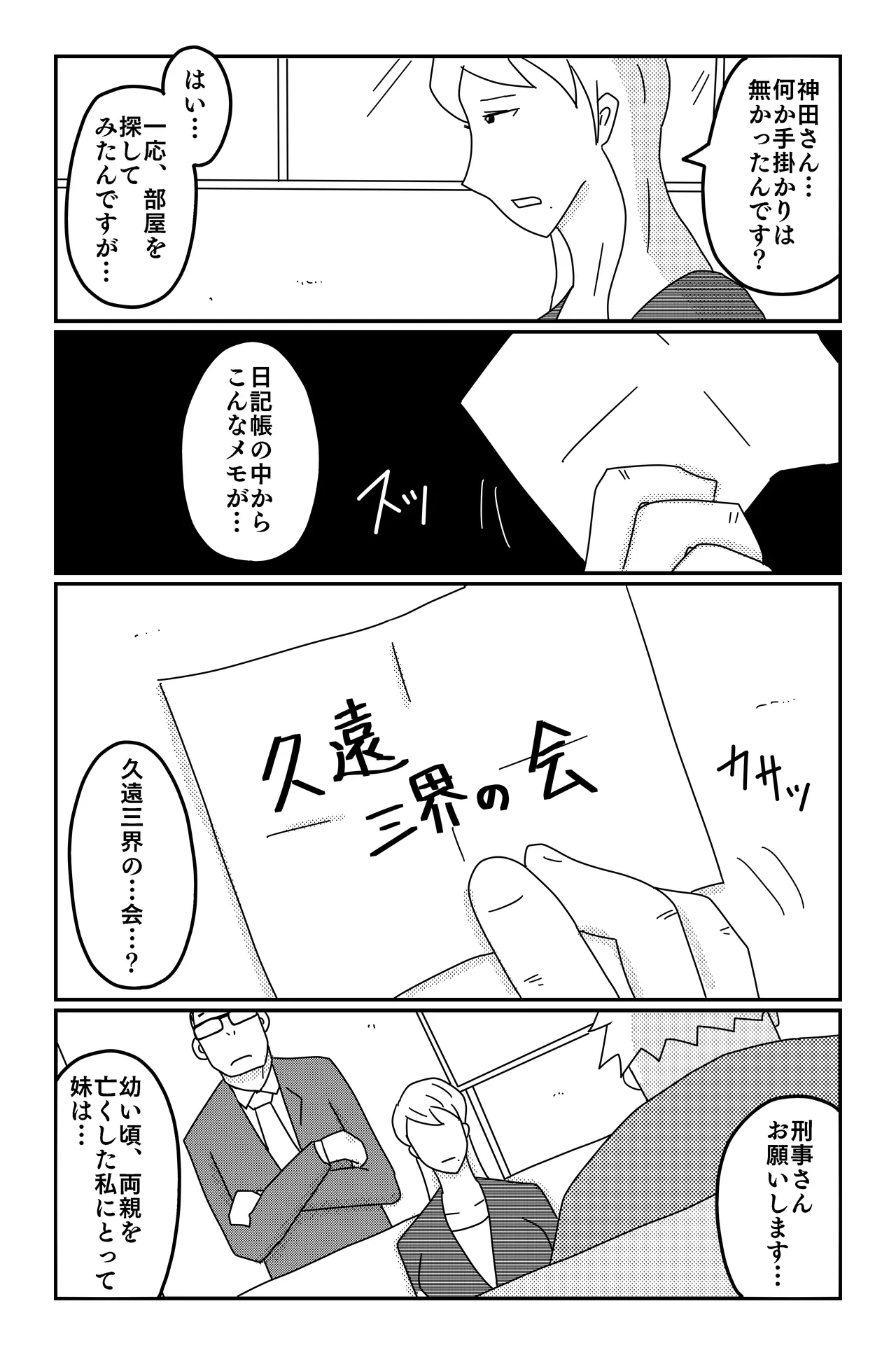 三つの毒 - page10