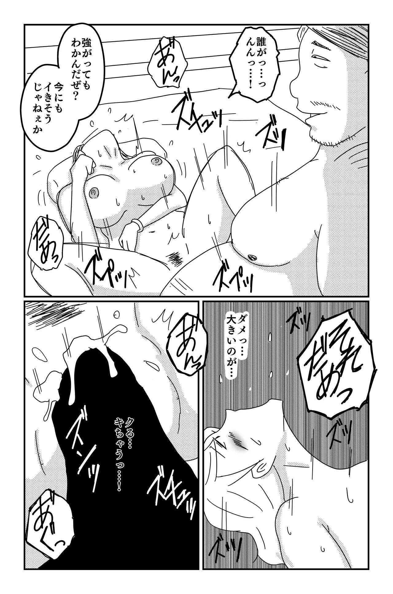 三つの毒 - page100