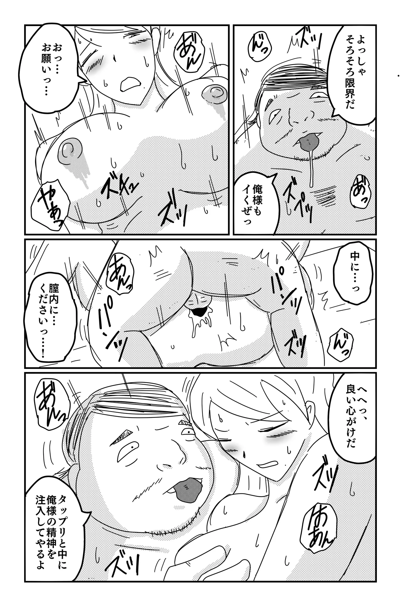 三つの毒 - page101