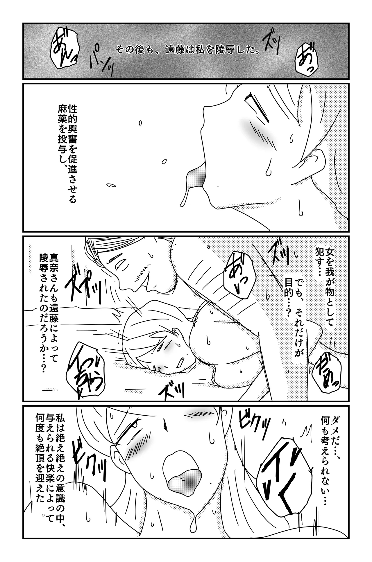 三つの毒 - page104