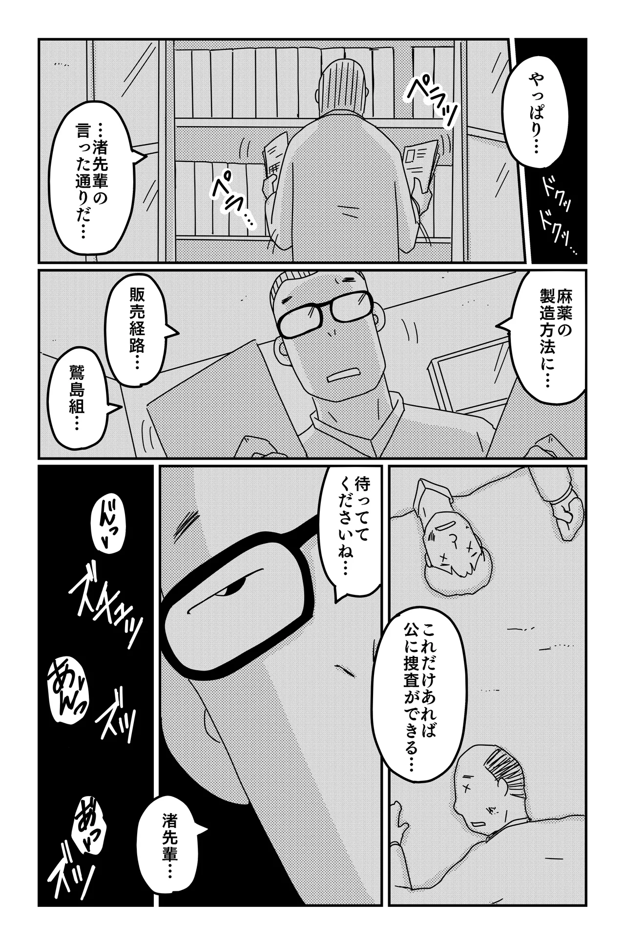 三つの毒 - page105