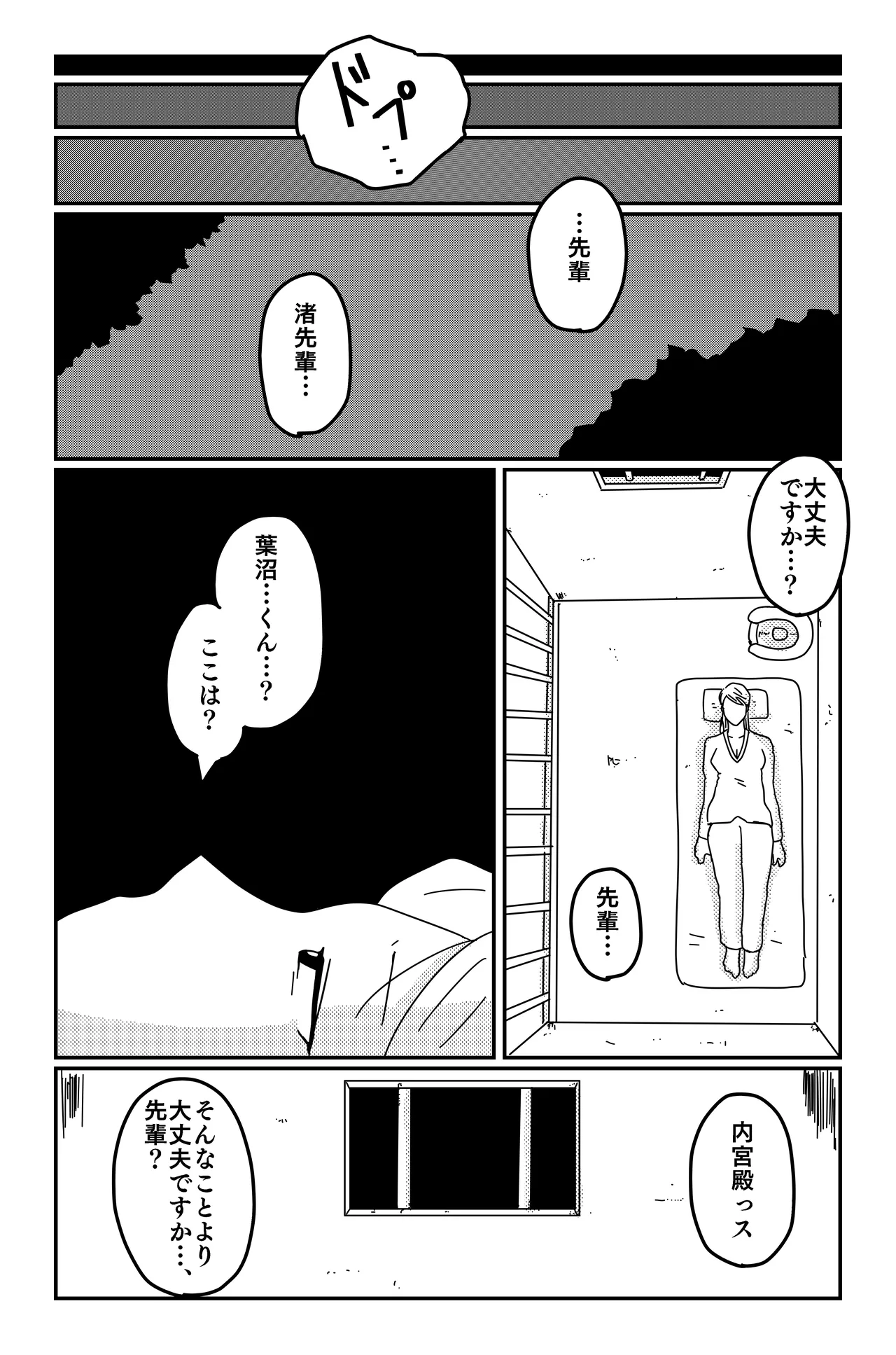 三つの毒 - page107