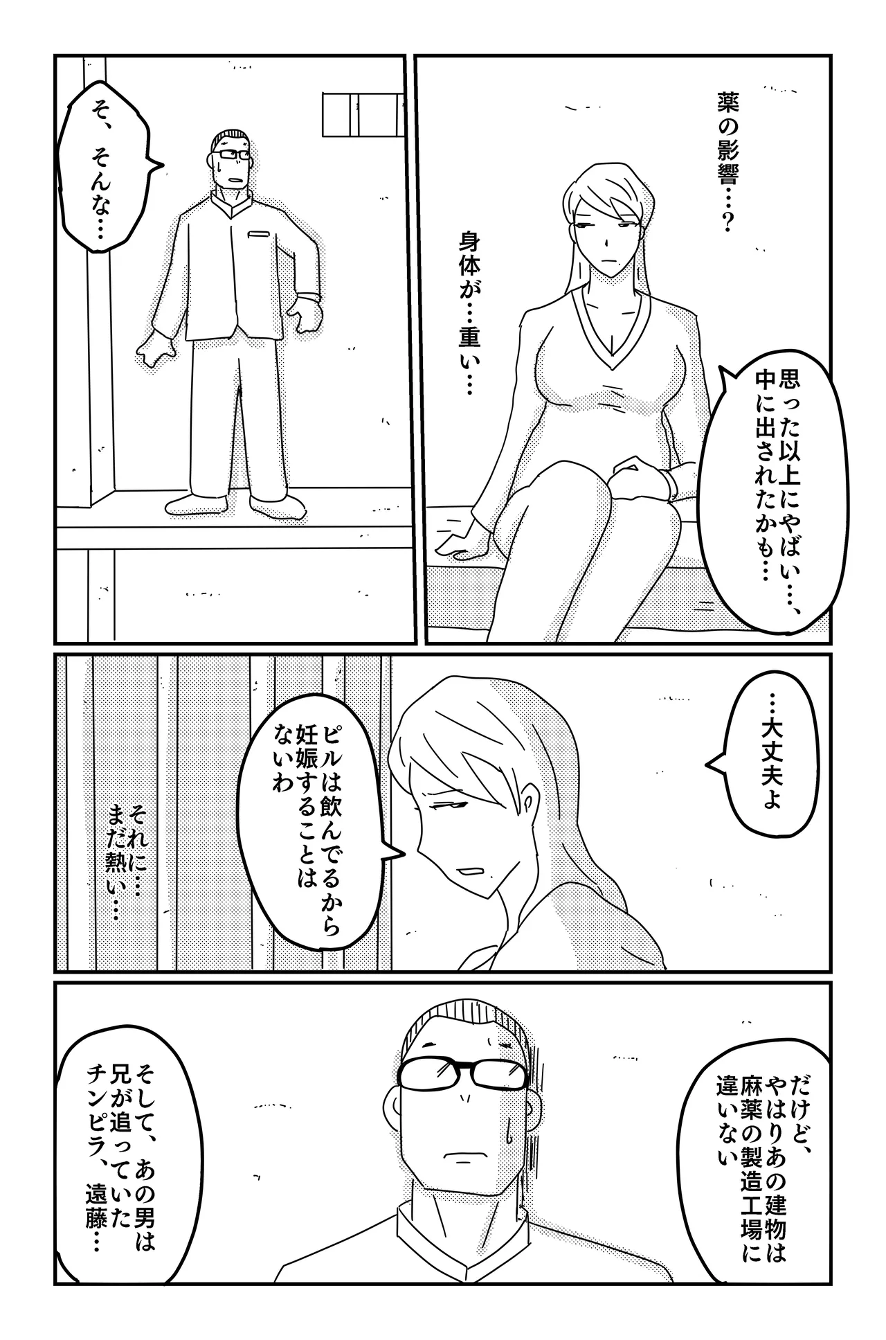 三つの毒 - page108