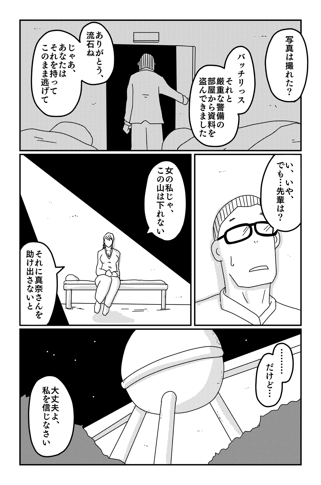 三つの毒 - page109