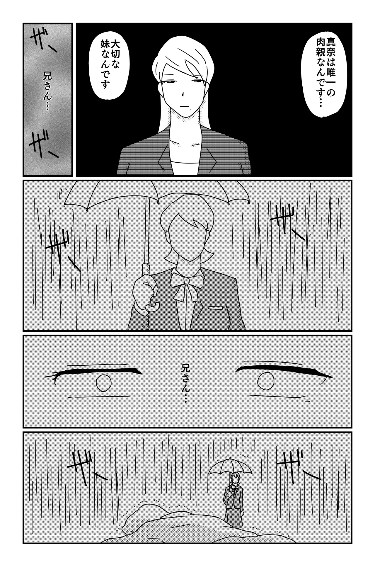 三つの毒 - page11