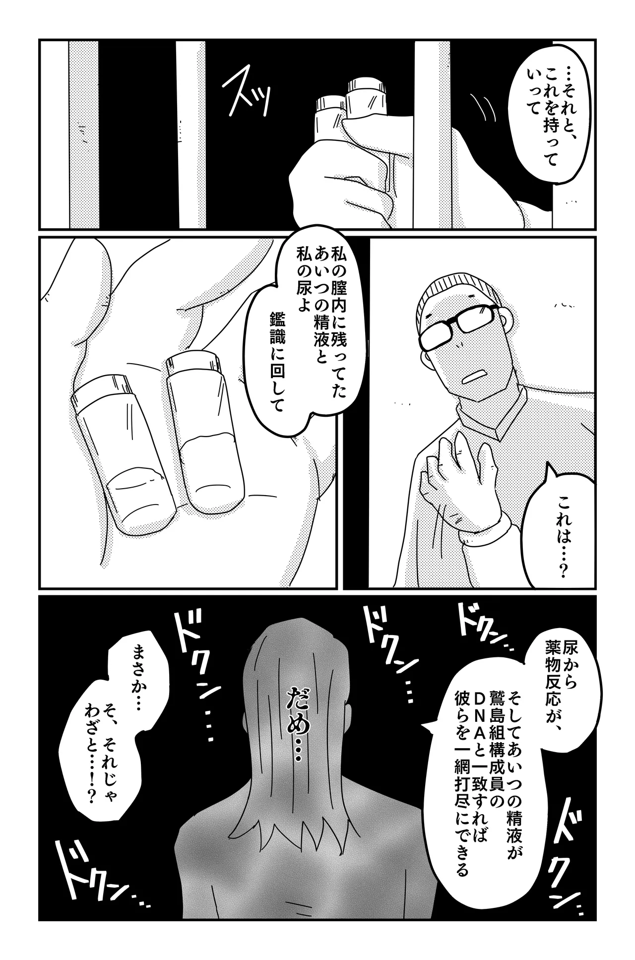 三つの毒 - page110