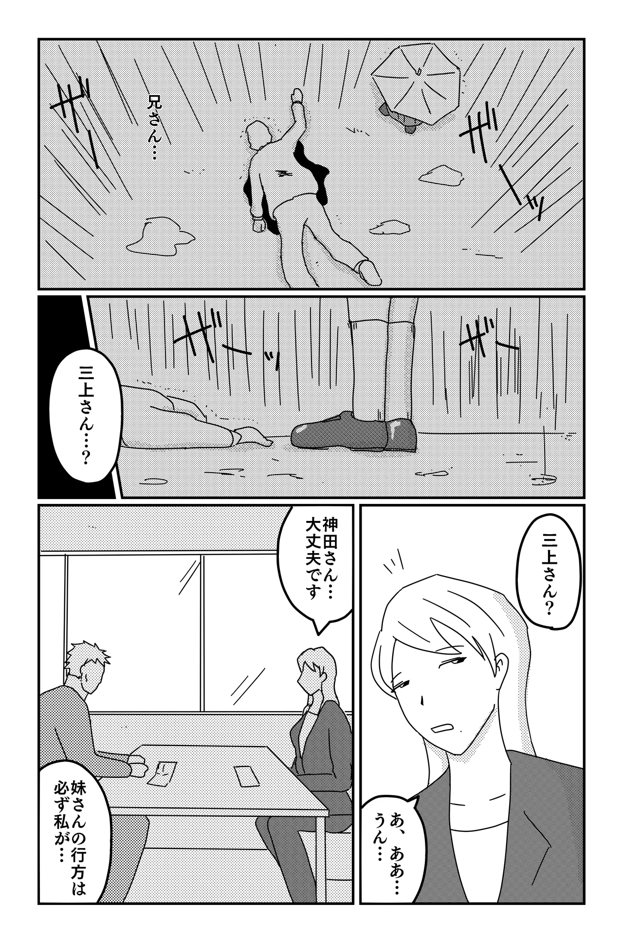 三つの毒 - page12