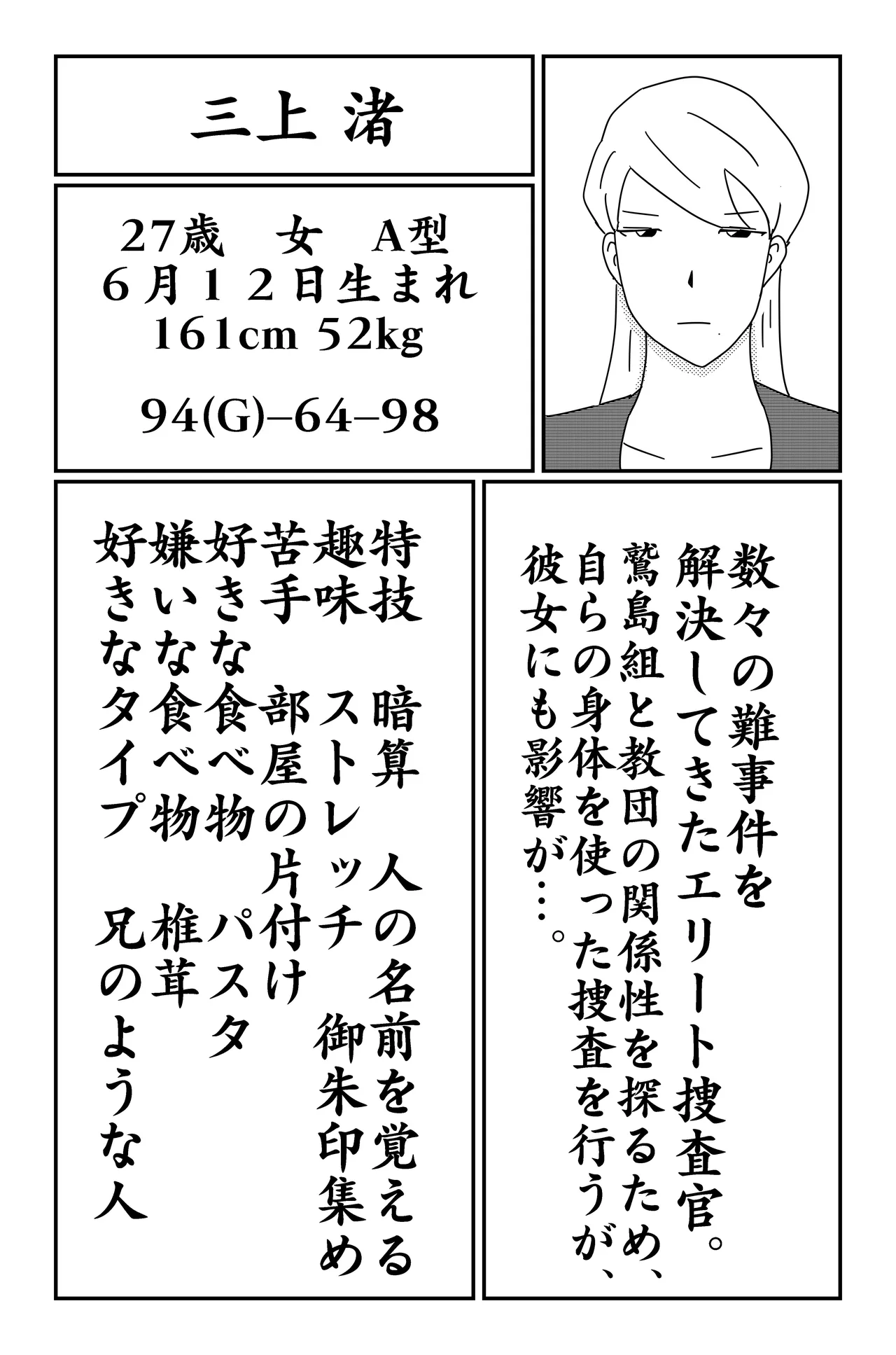 三つの毒 - page124