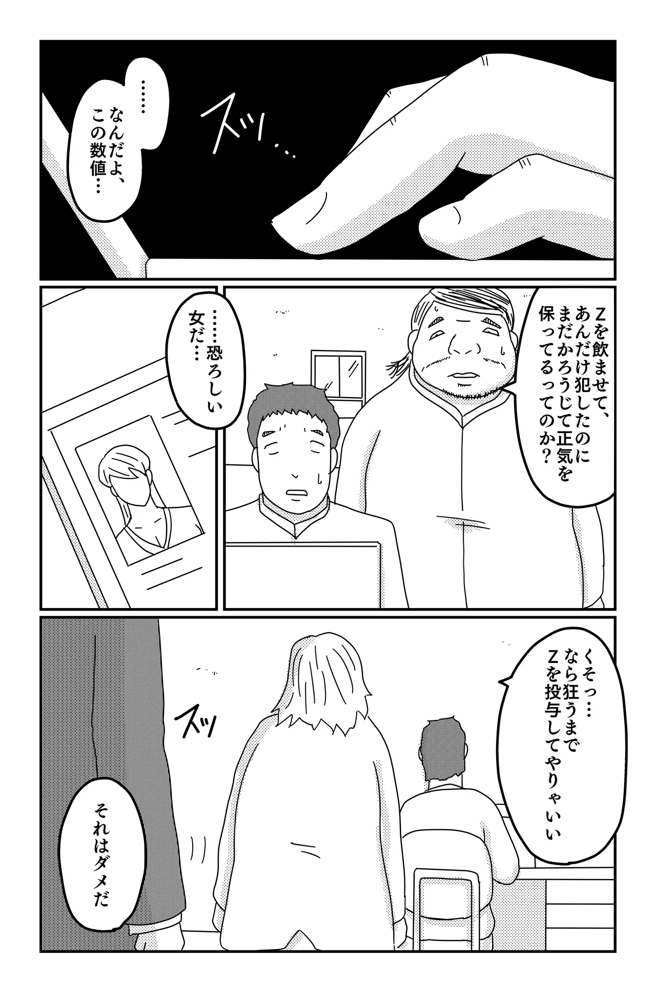三つの毒 - page126