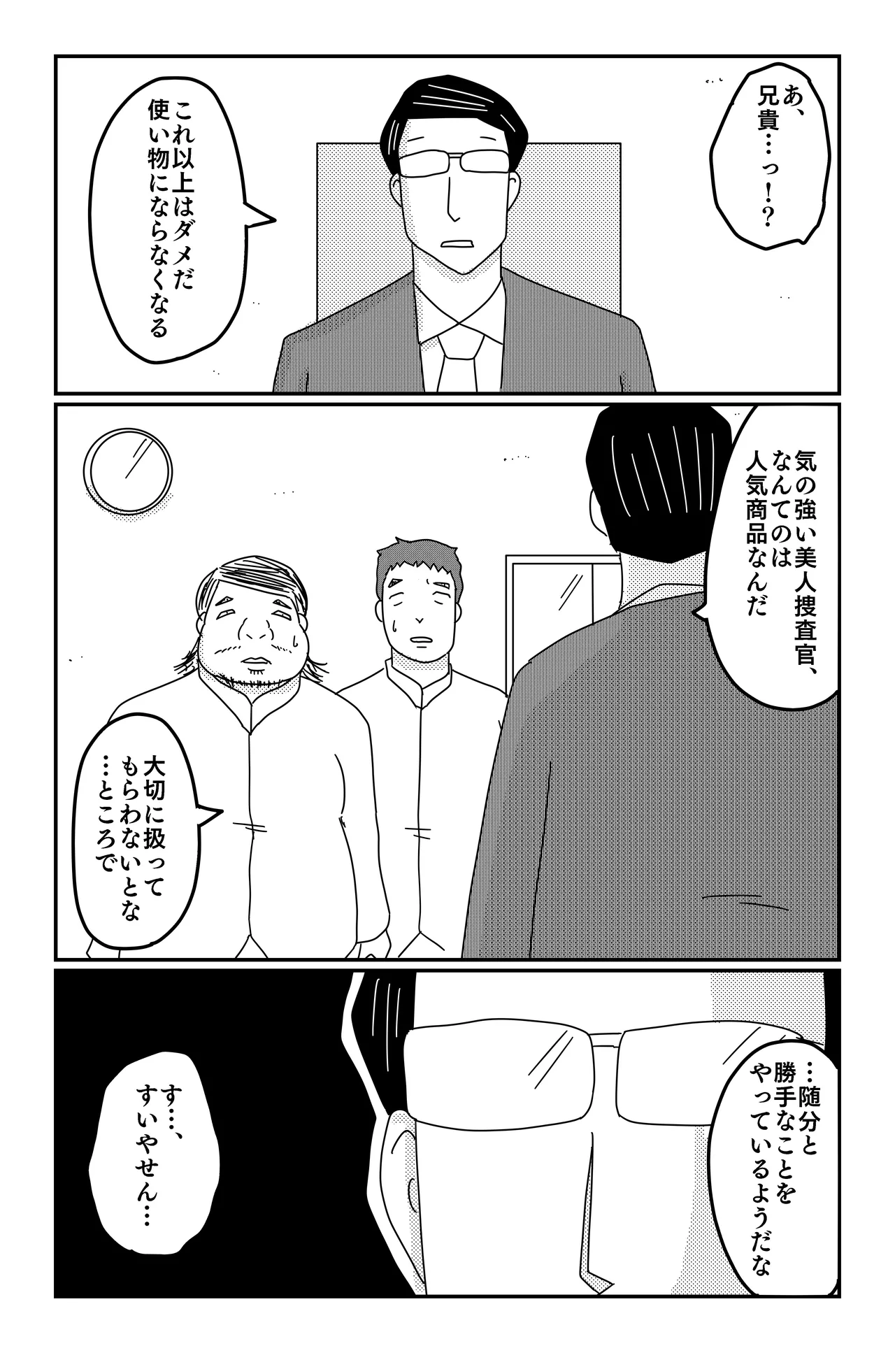 三つの毒 - page127