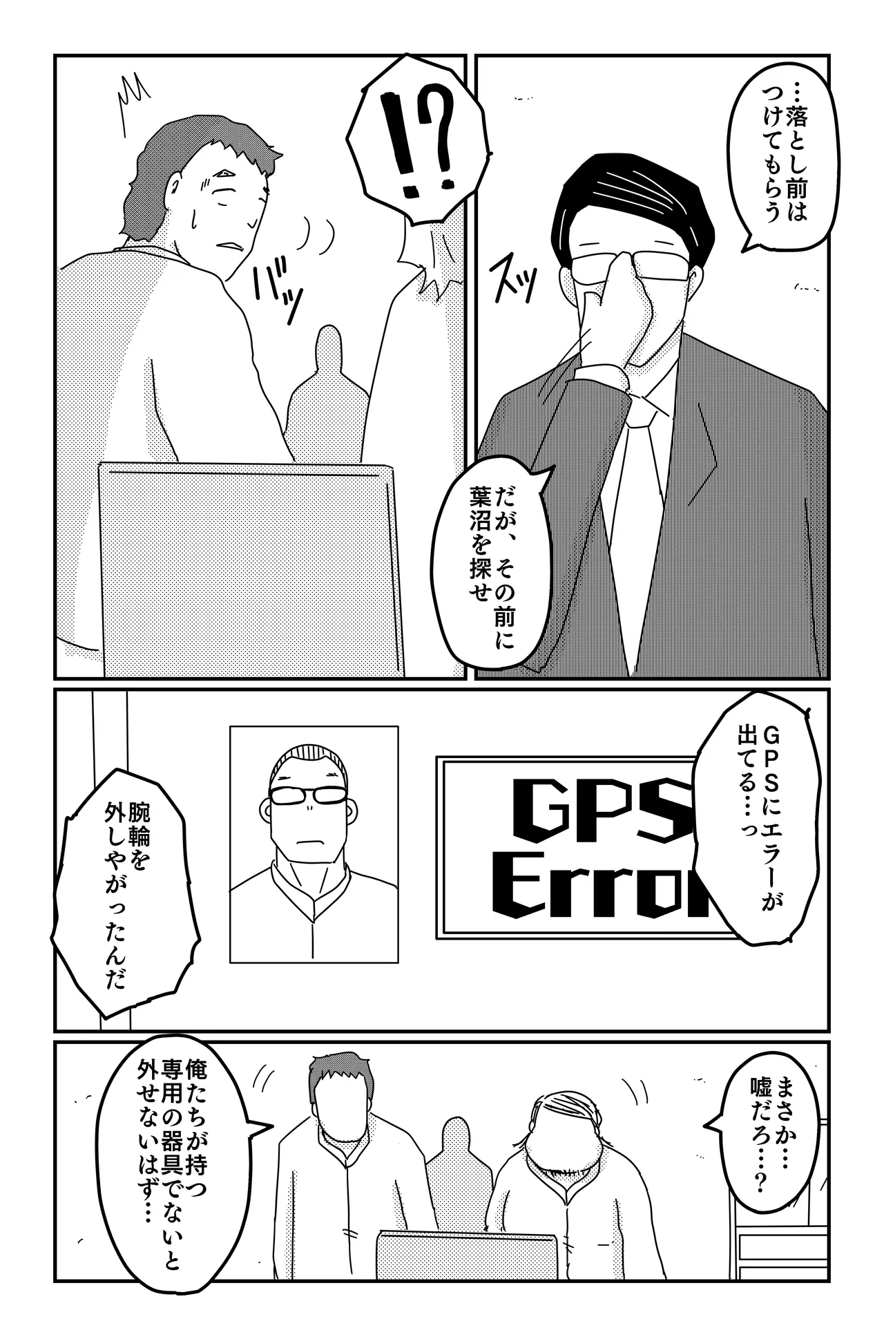 三つの毒 - page128