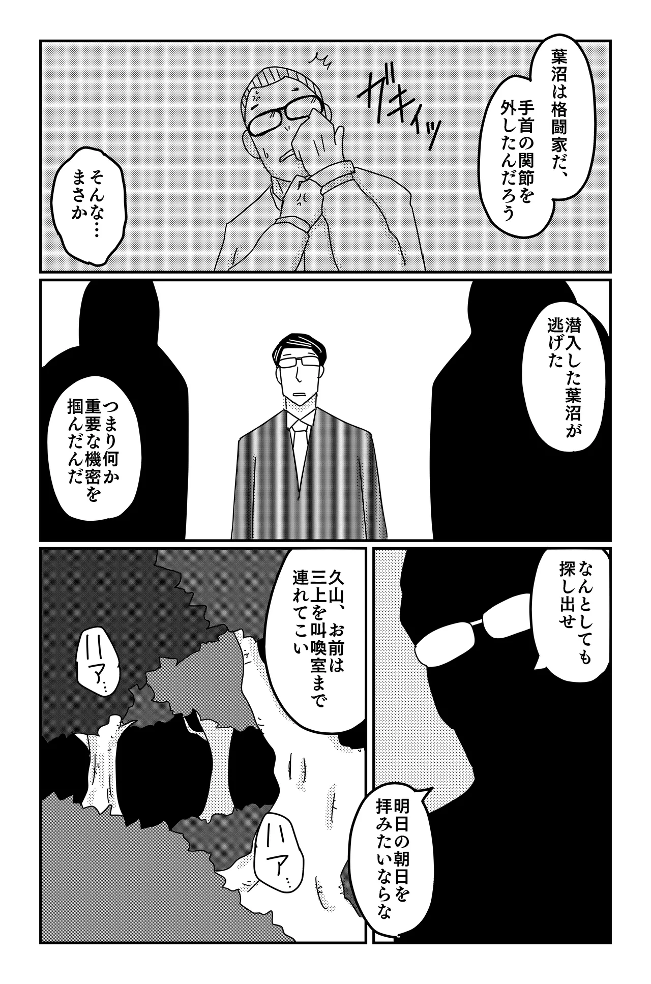 三つの毒 - page129