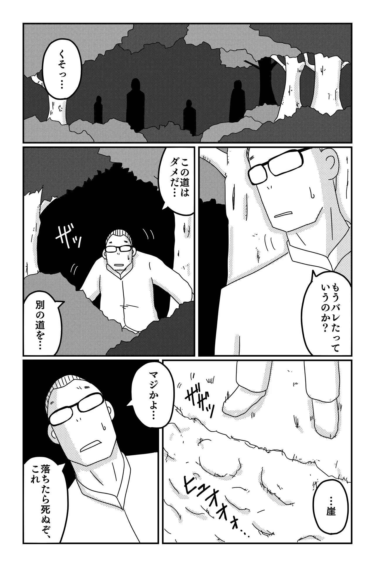 三つの毒 - page130