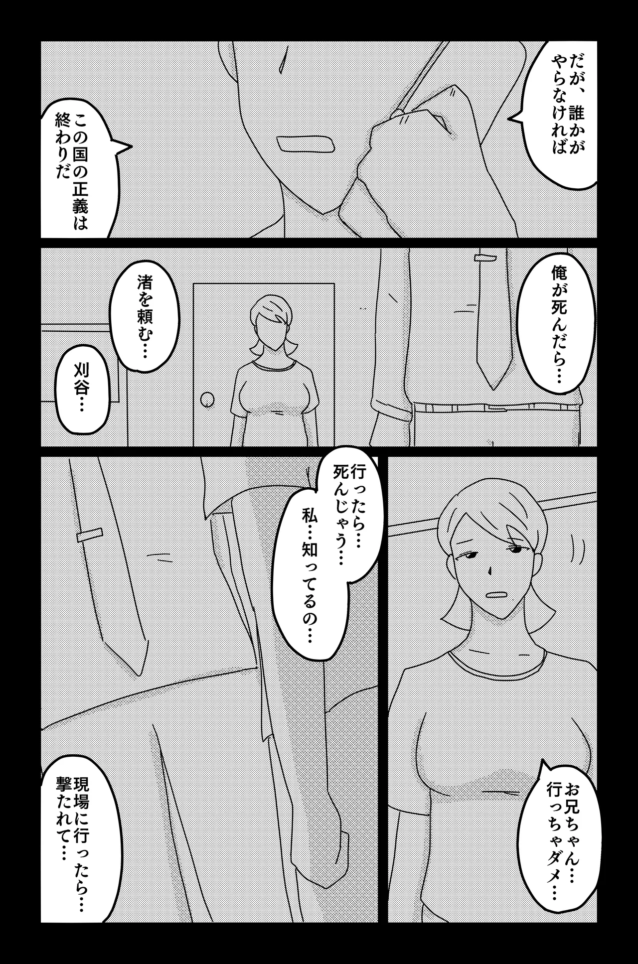 三つの毒 - page132