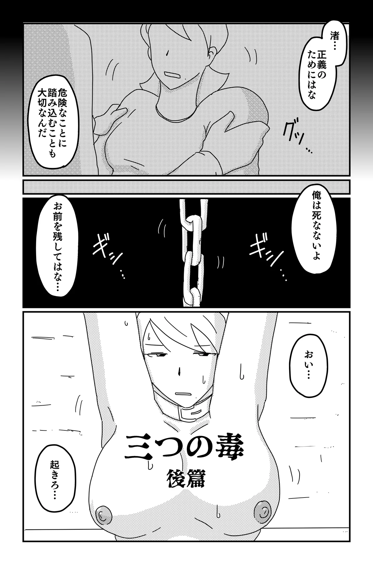 三つの毒 - page133