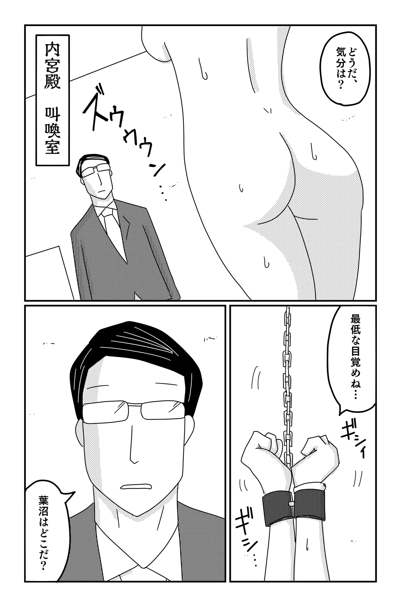 三つの毒 - page134